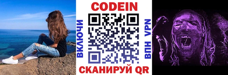 Codein Purple Drank  Киселёвск 